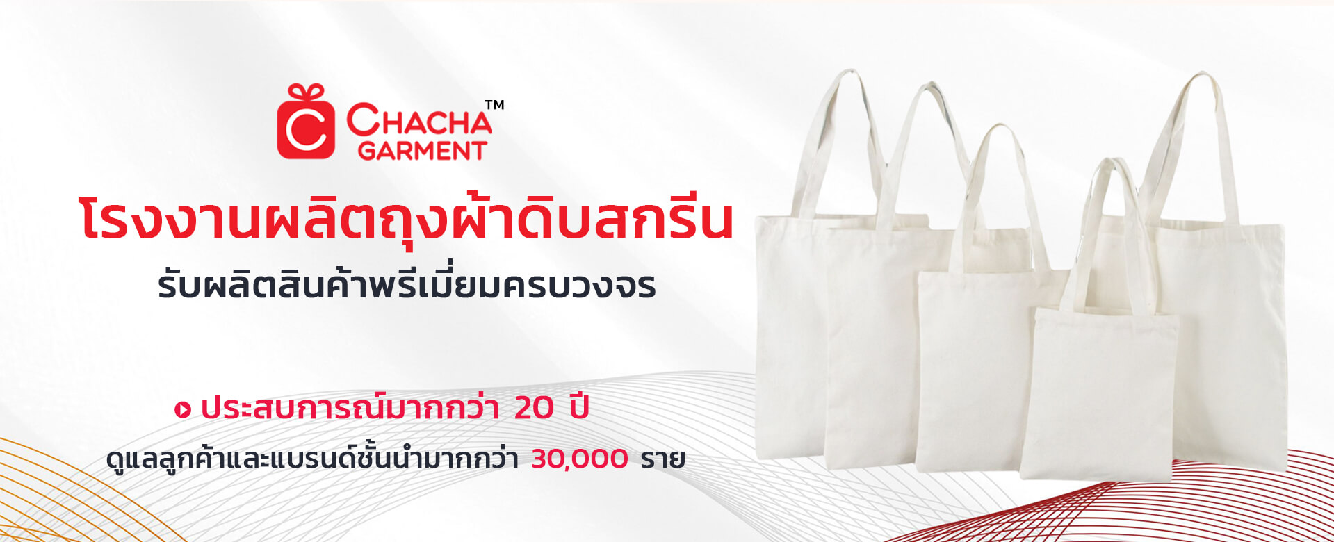 โรงงานรับผลิตถุงผ้าดิบ