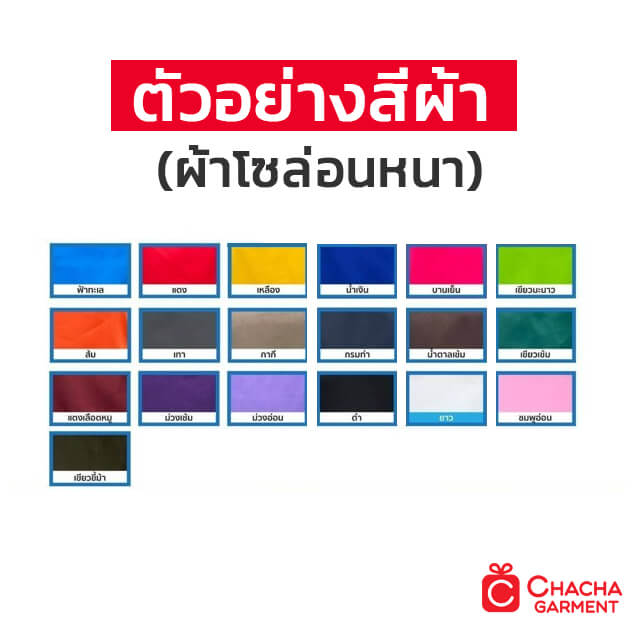 สีผ้ากันเปื้อนเต็มตัวผ้าโซล่อนหนา