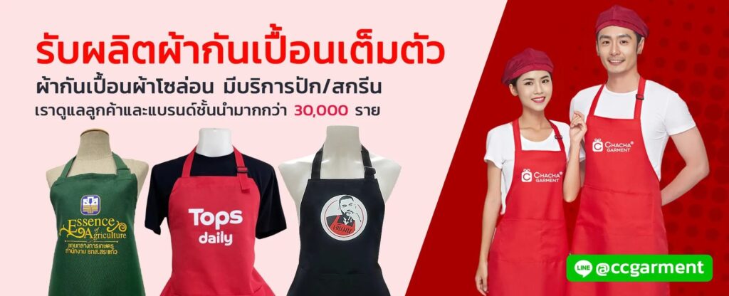 ผ้ากันเปื้อนเต็มตัวผ้าโซล่อนหนา